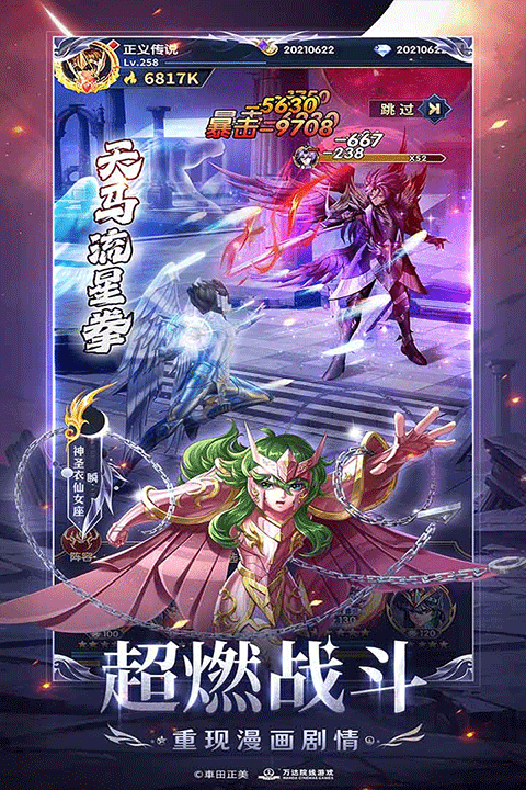 圣斗士星矢正义传说360版