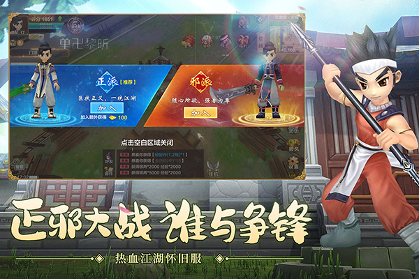 热血江湖手游官方正版