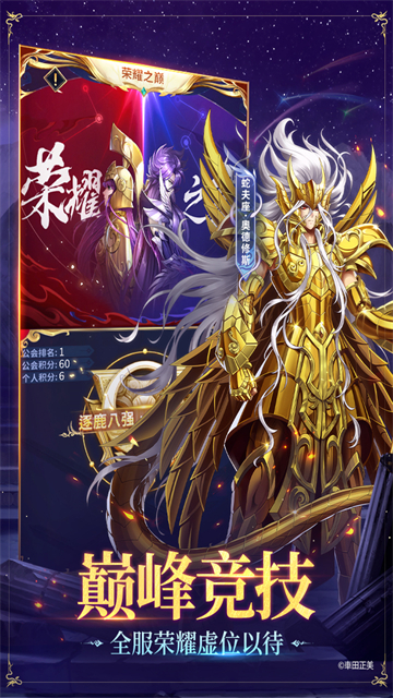 圣斗士星矢正义传说折扣服