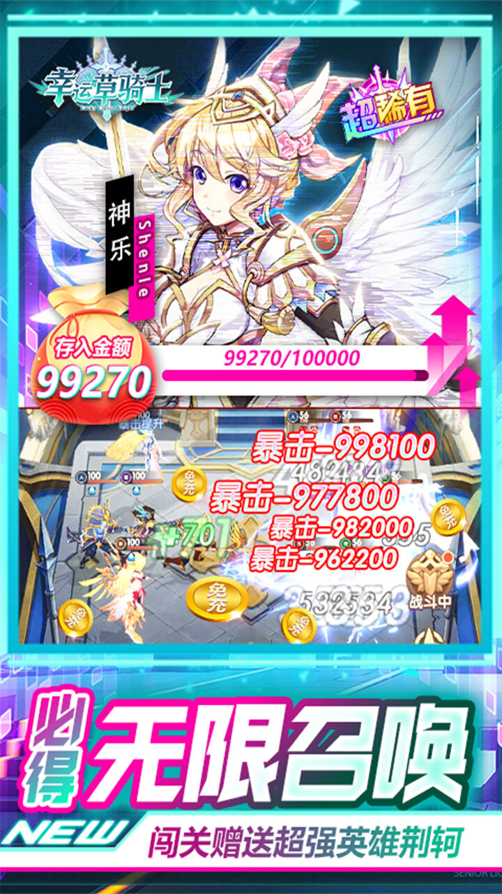 幸运草骑士最新版