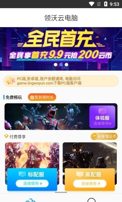 领沃云电脑2023