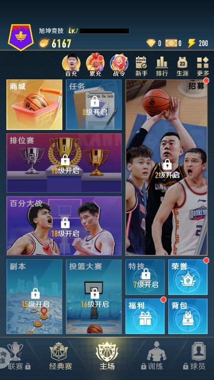 中职篮全力以赴最新版