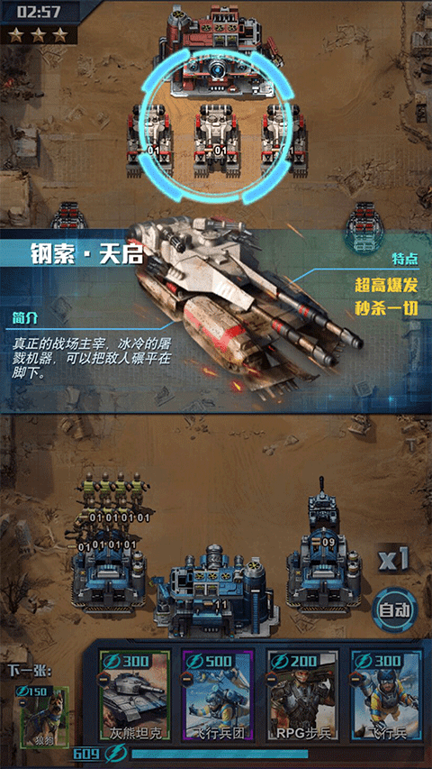 红警大作战