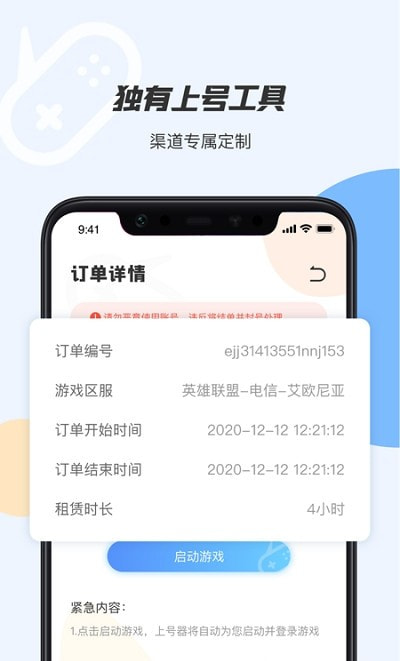 手游租号上号器(登录器)