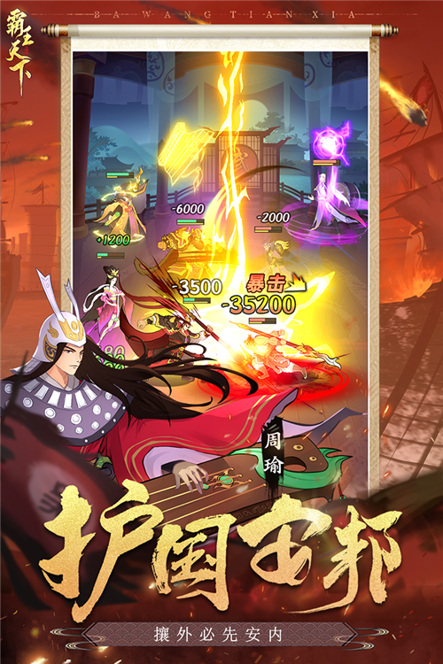 霸王天下手游