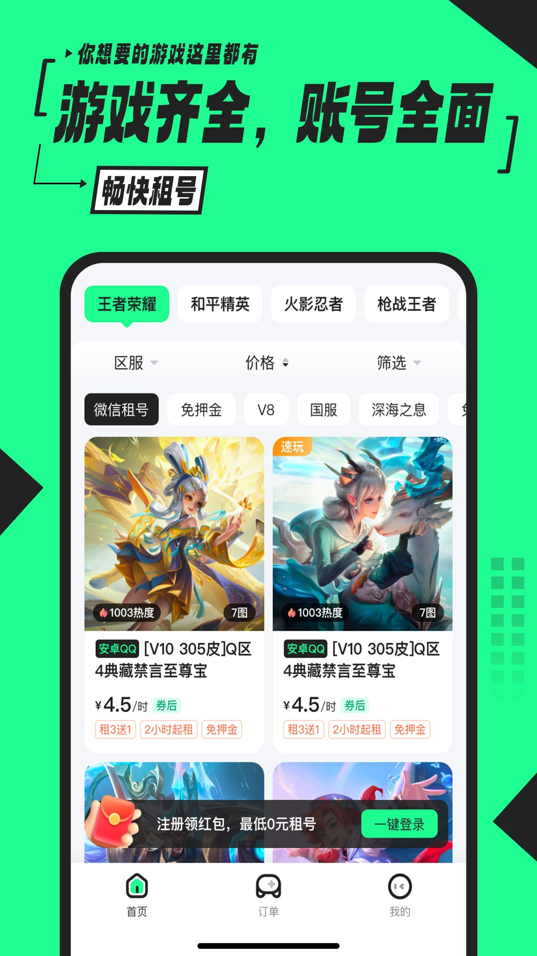 51租号
