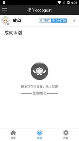 椰羊cocogoat官网版