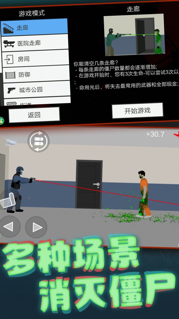 像素射击世界丧尸无限金币
