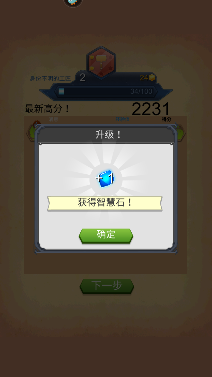 铁匠日记2
