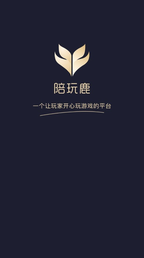 陪玩鹿下载
