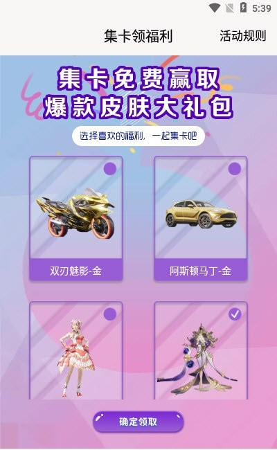 许愿星免费领皮肤