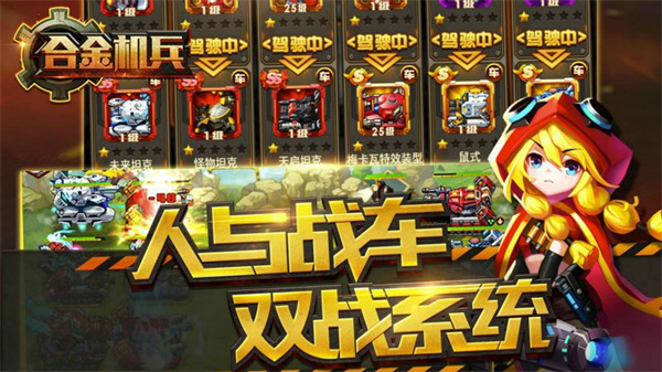 合金机兵内购无限金币版