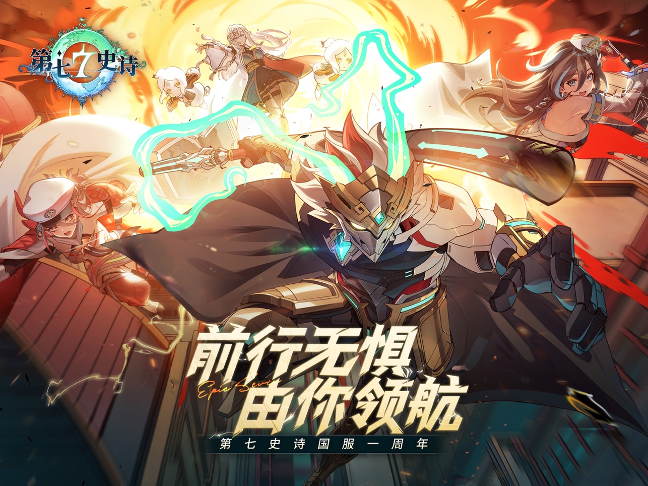 第七史诗官网版