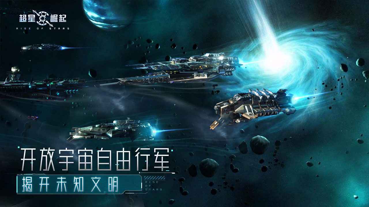 超星崛起官网版