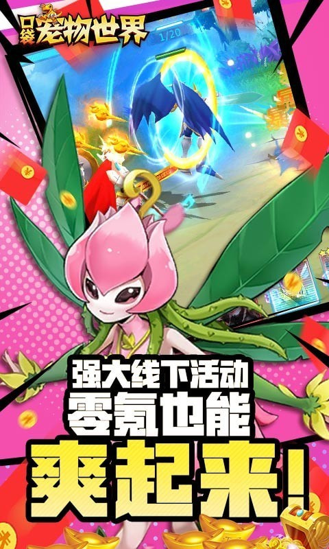 口袋宠物世界首发版