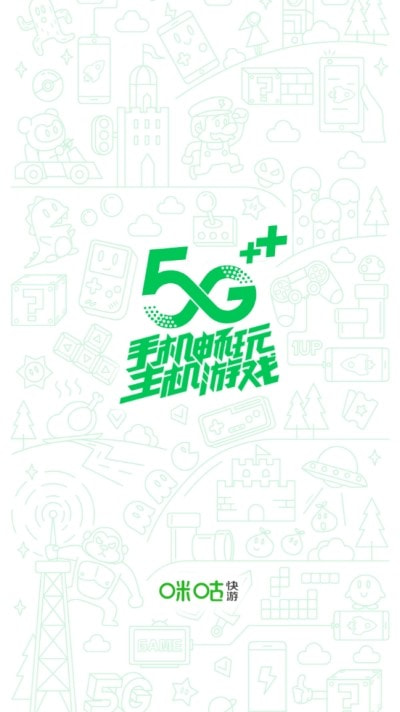 咪咕快游新版本