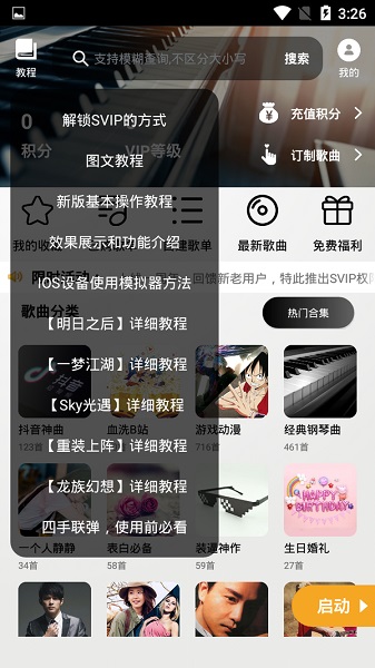 自动弹琴助手