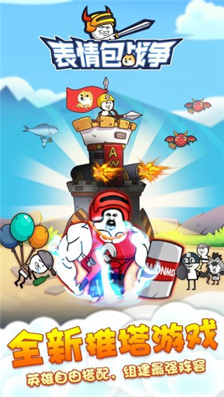 表情包战争FF版