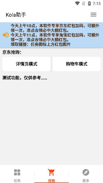 2022淘宝双十一任务助手