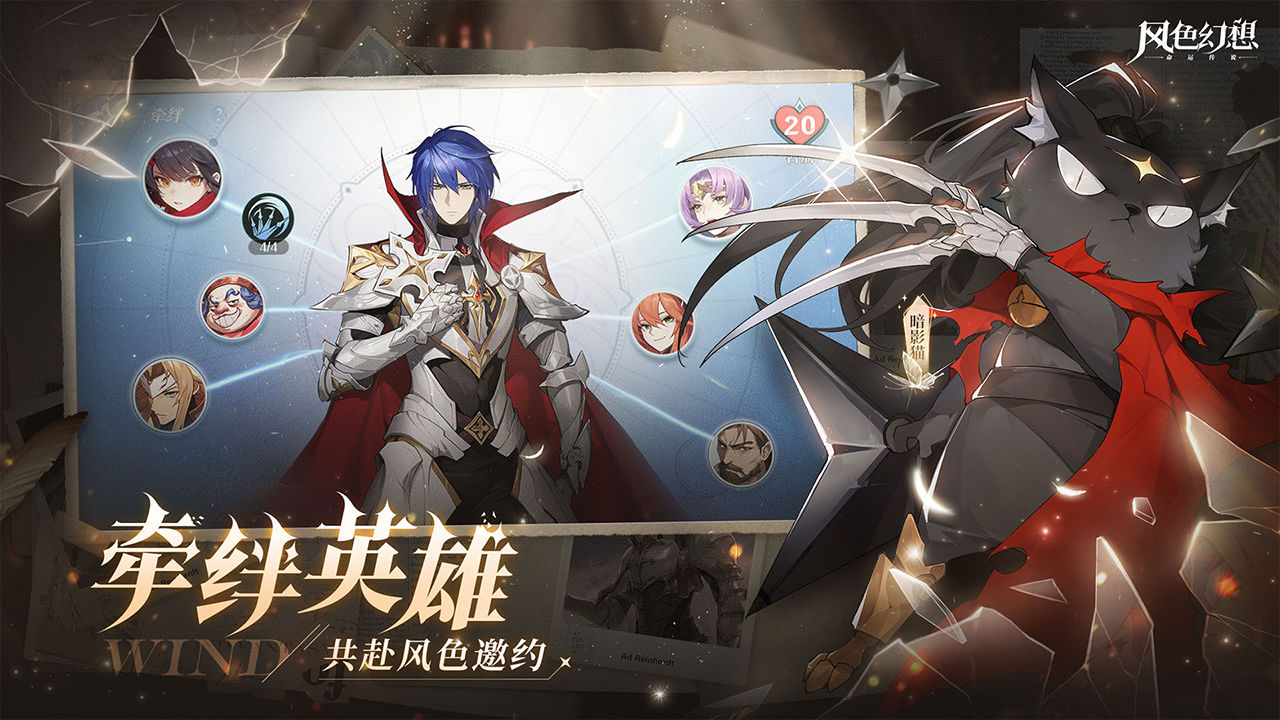 风色幻想命运传说公测版