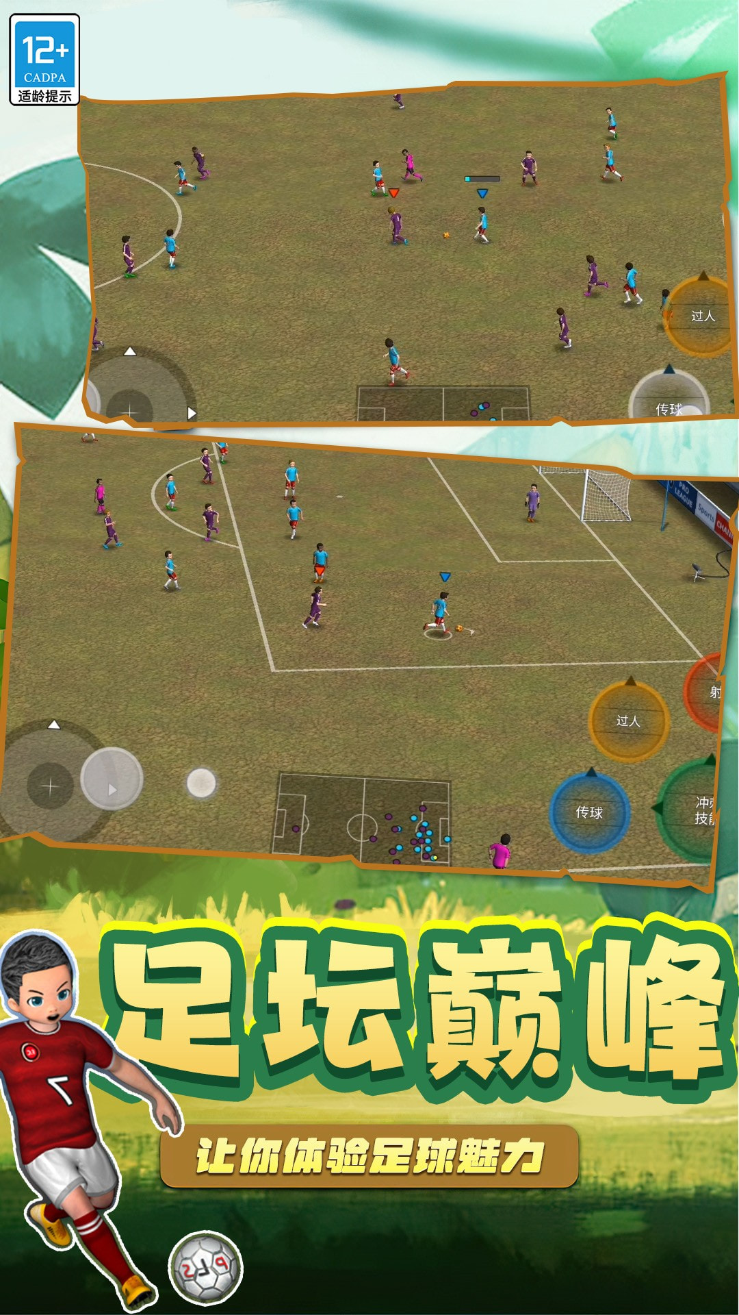 足球5V5