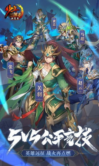 少年三国志