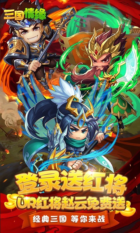 三国情缘