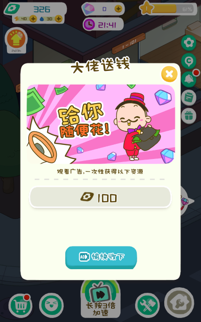 我要当房东手游最新版