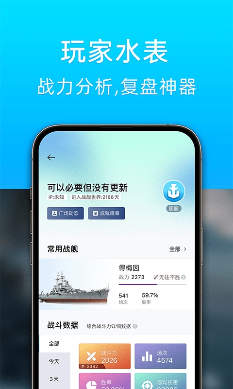 wowsinfo
