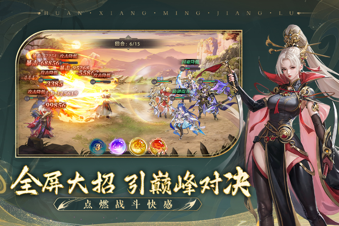 幻想名将录官网版