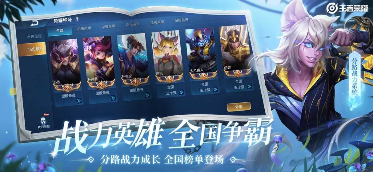 王者女英雄修改器