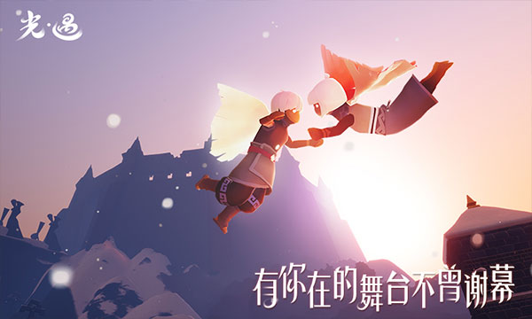 光遇网易云版本官方版