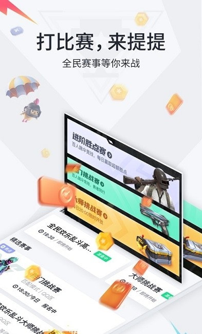 提提电竞全民赛事平台