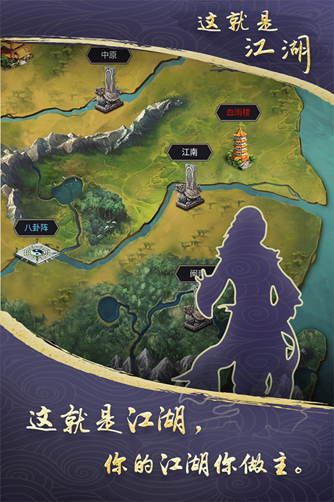 这就是江湖九游版
