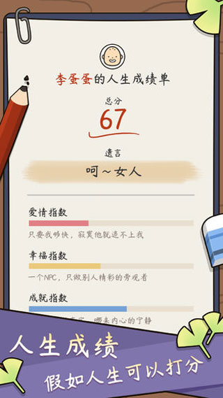 人生模拟器中国式人生内置MOD菜单