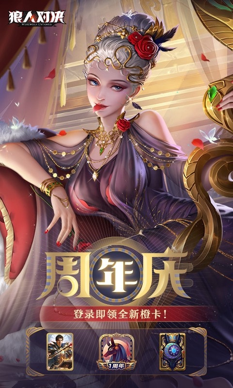 狼人对决手游官网版
