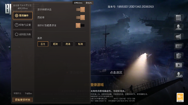 明日之后云游戏