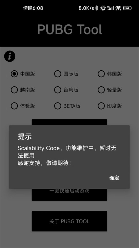 和平精英画质助手