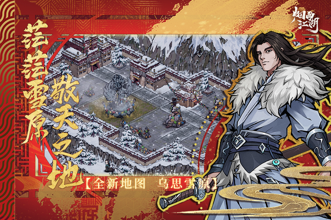 烟雨江湖网易版