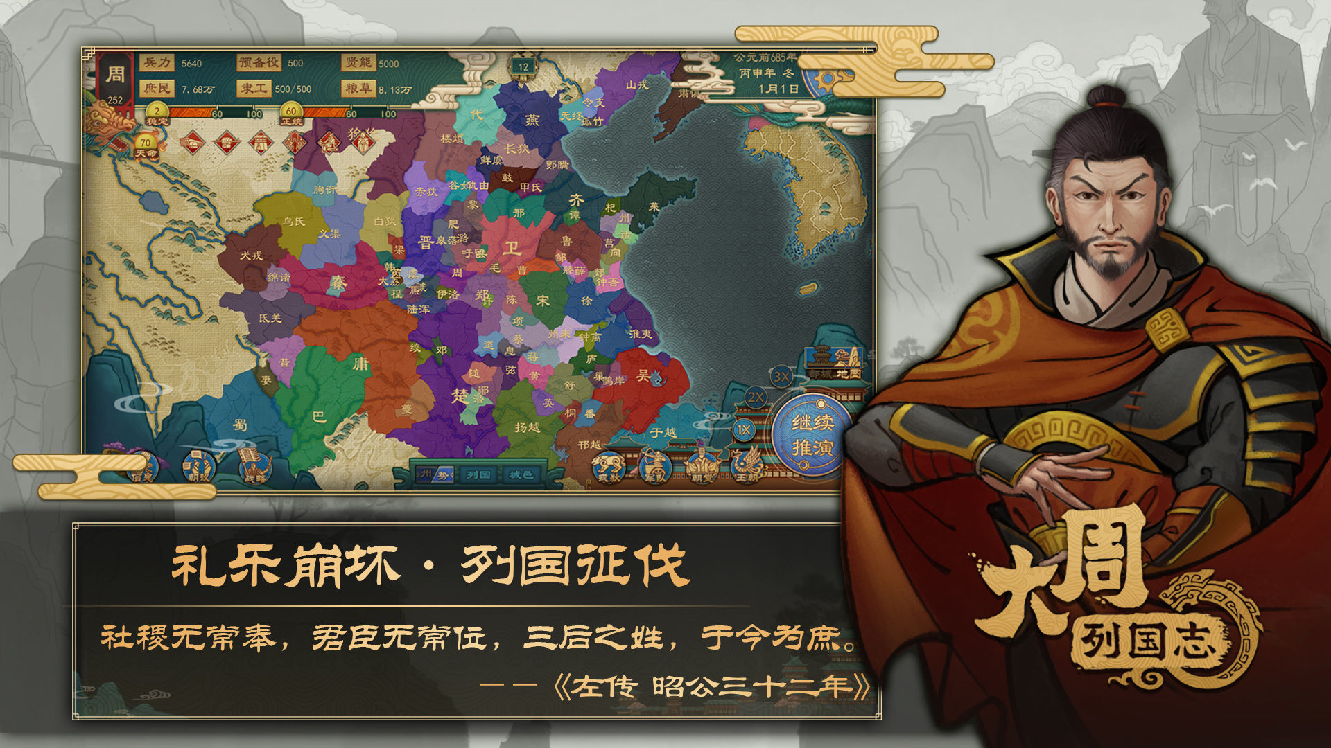 大周列国志公测版
