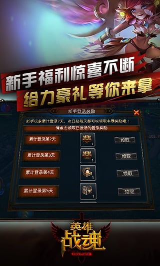 英雄战魂