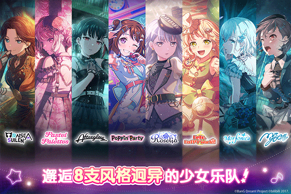 梦想协奏曲少女乐团bilibili版