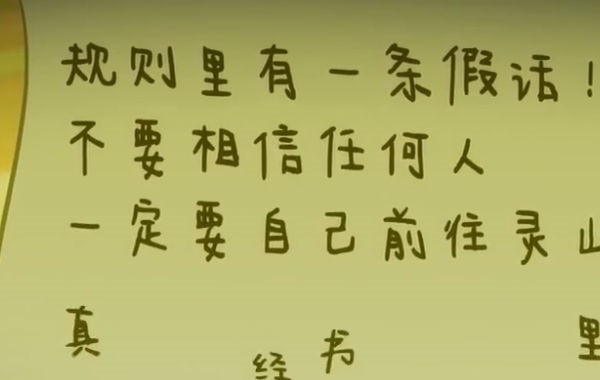 西游规则怪谈截图