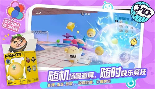 蛋仔派对云游戏秒玩版