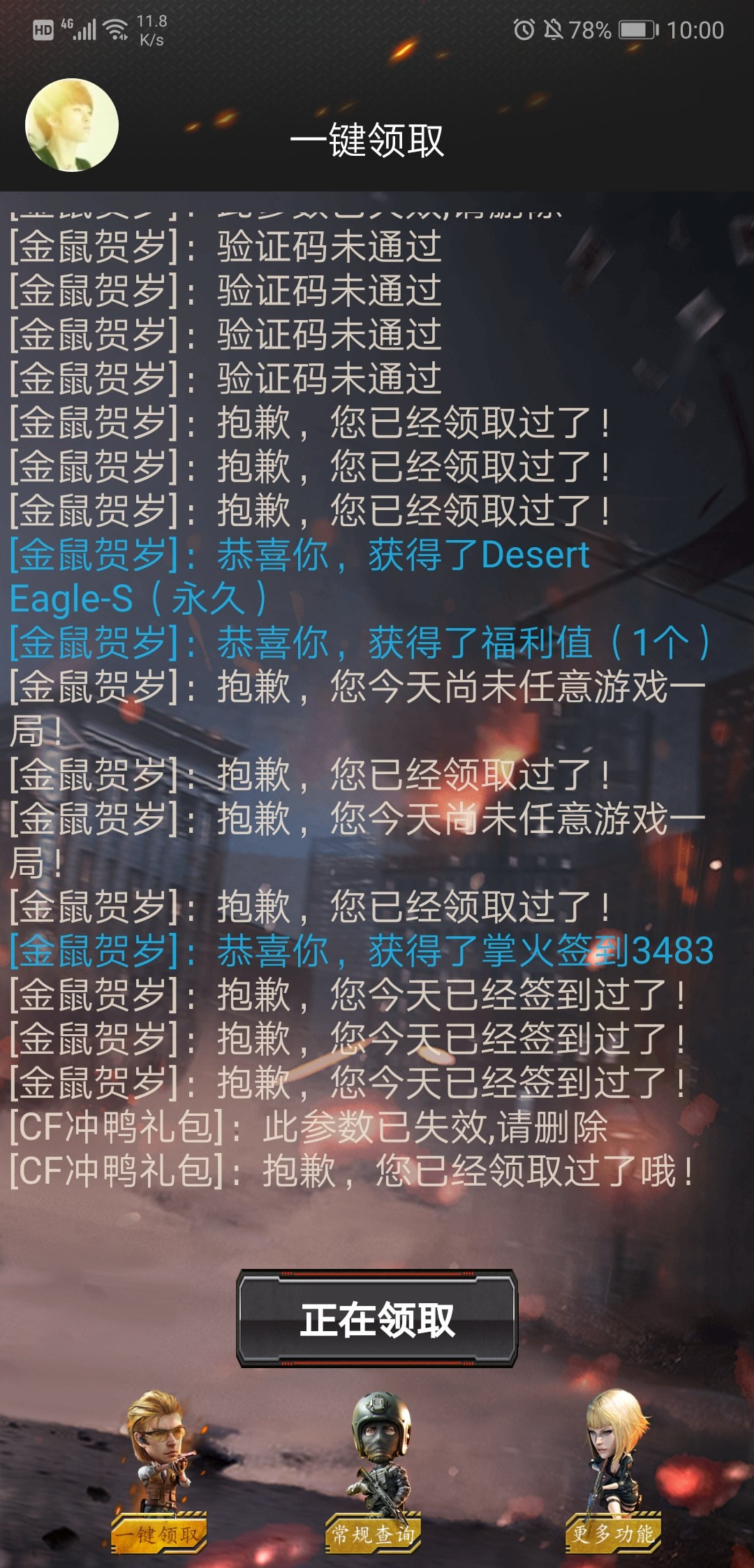 小苹果cf助手手机版(小苹果活动助手)