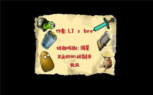 pvz植物大战僵尸LJ版