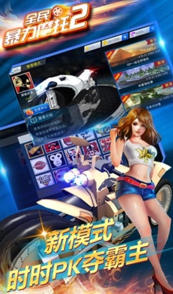 全民暴力摩托2冲锋版