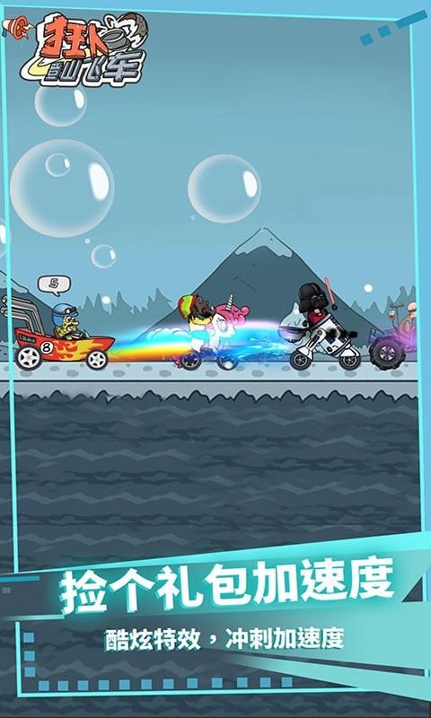 狂人登山飞车