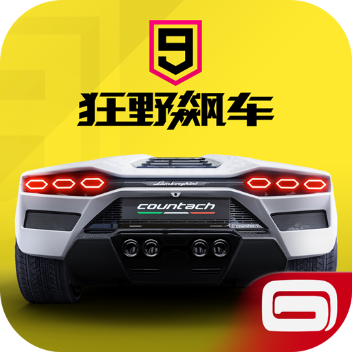 狂野飙车9竞速传奇无限金币版