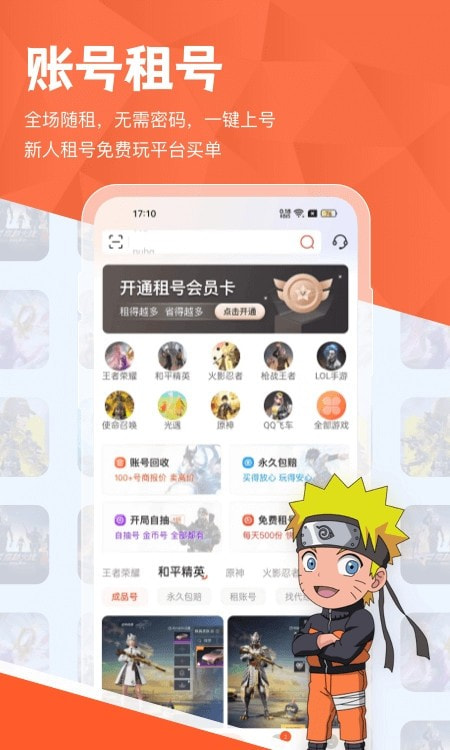 租好玩游戏交易平台